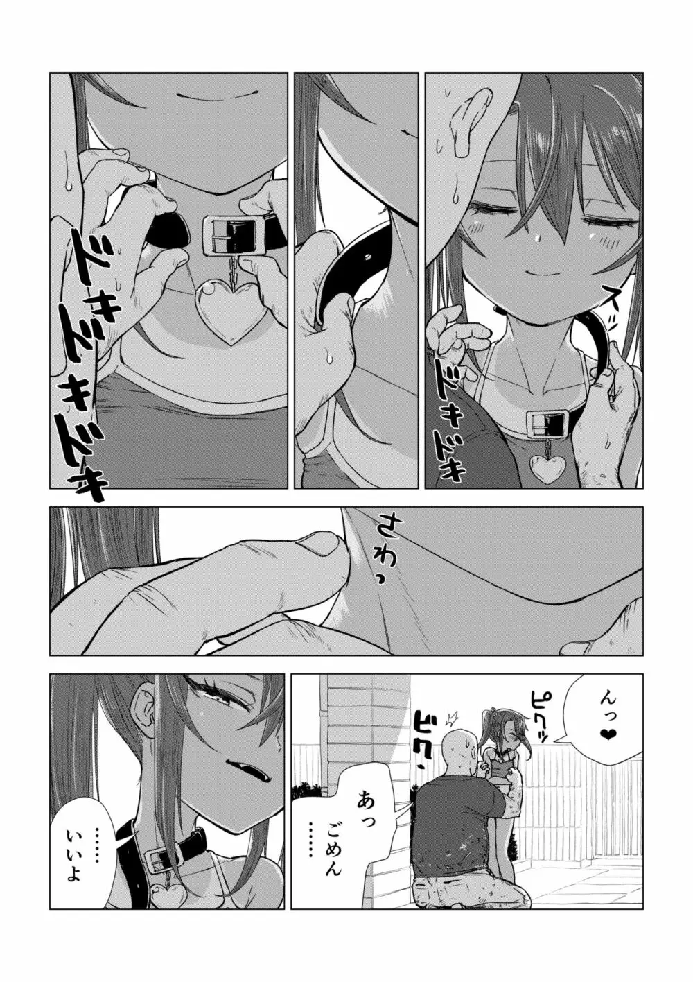 メスガキゆまちゃん漫画 Page.71