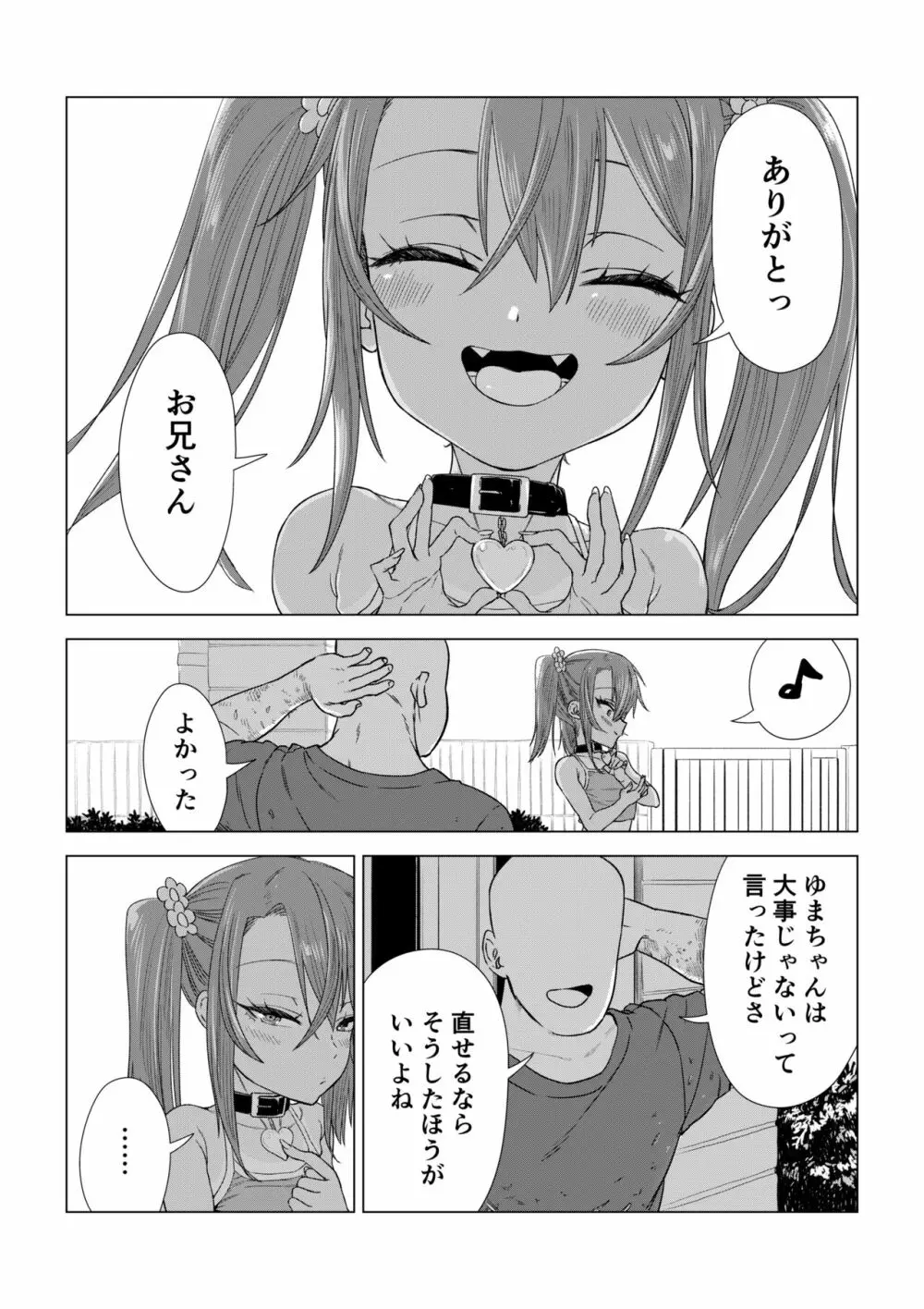 メスガキゆまちゃん漫画 Page.73