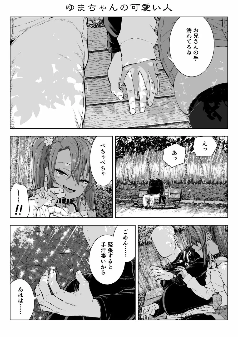 メスガキゆまちゃん漫画 Page.77