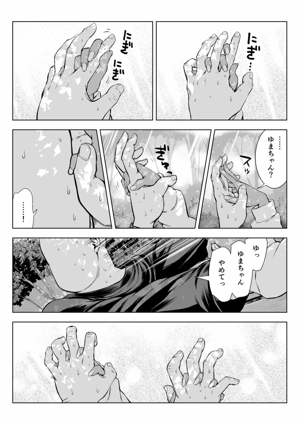 メスガキゆまちゃん漫画 Page.79