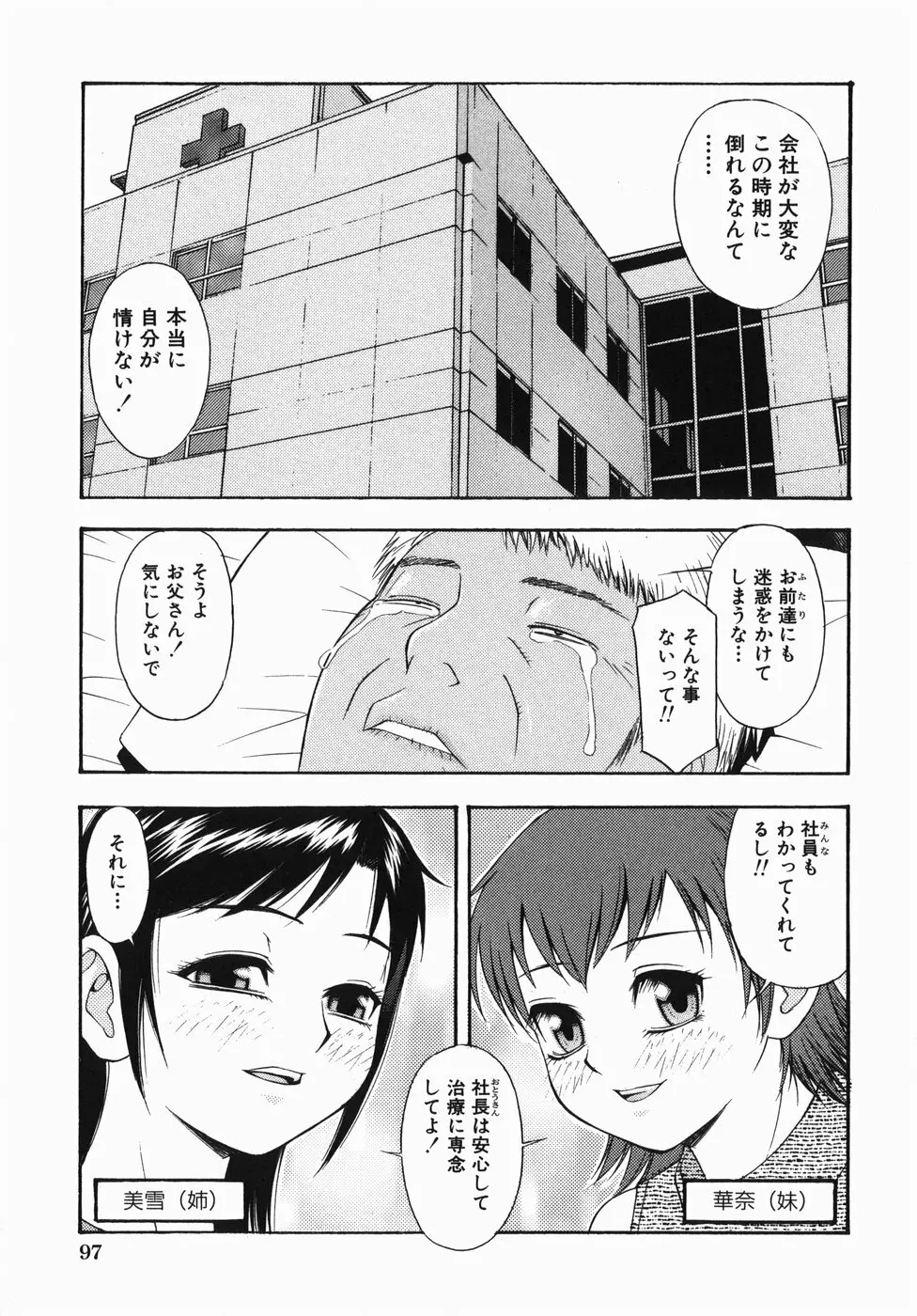 ロケットおっぱい Page.101