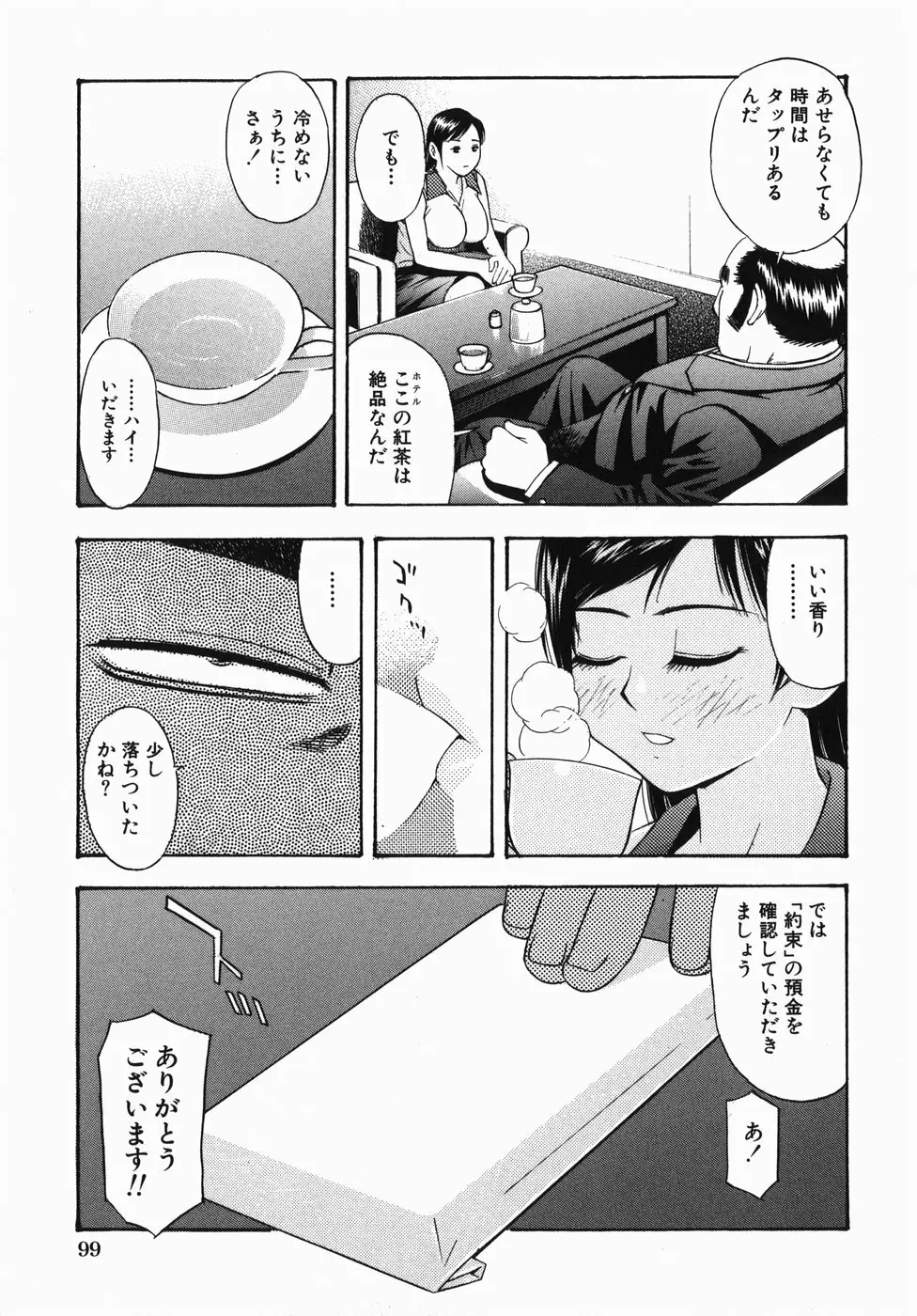 ロケットおっぱい Page.103