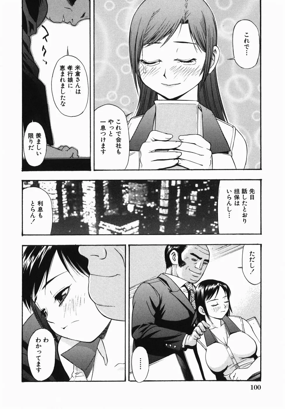 ロケットおっぱい Page.104