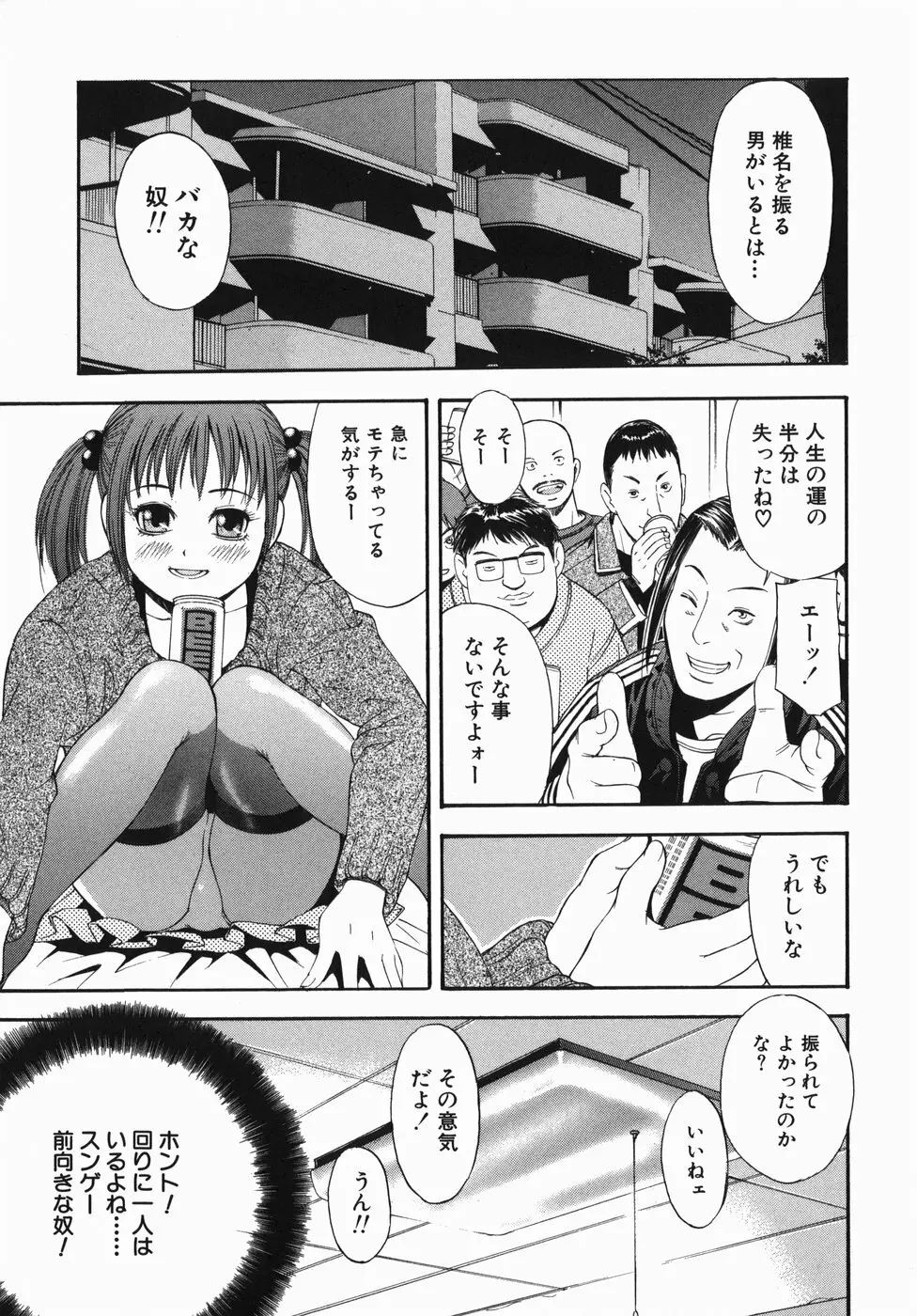 ロケットおっぱい Page.21