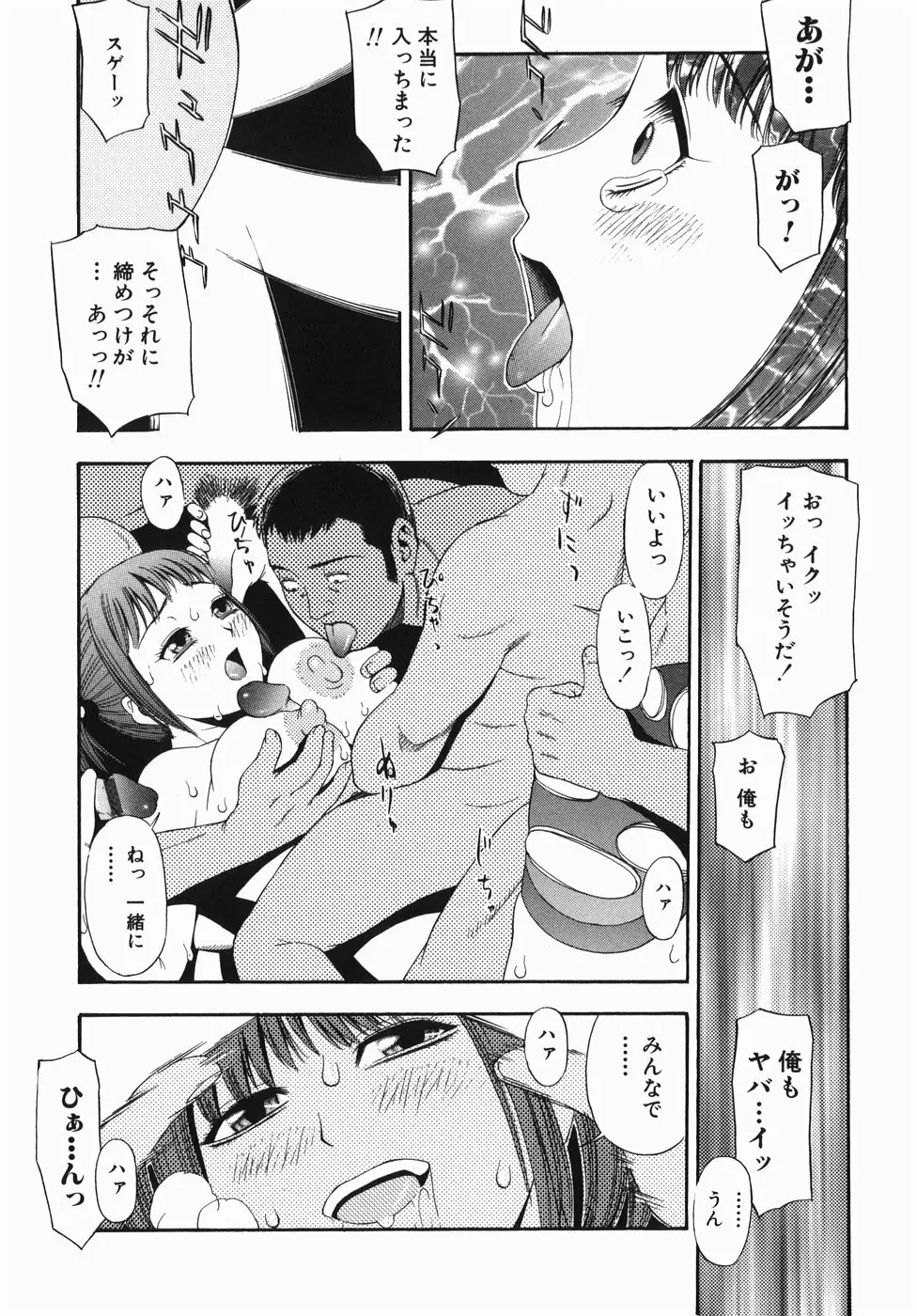 ロケットおっぱい Page.33