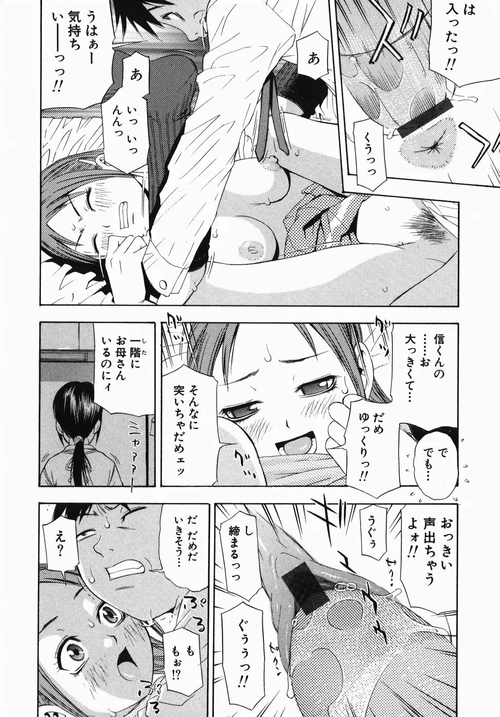 ロケットおっぱい Page.6