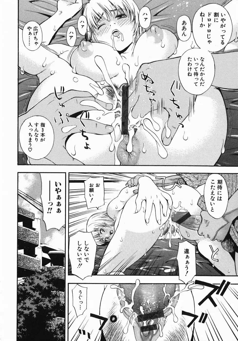 ロケットおっぱい Page.72