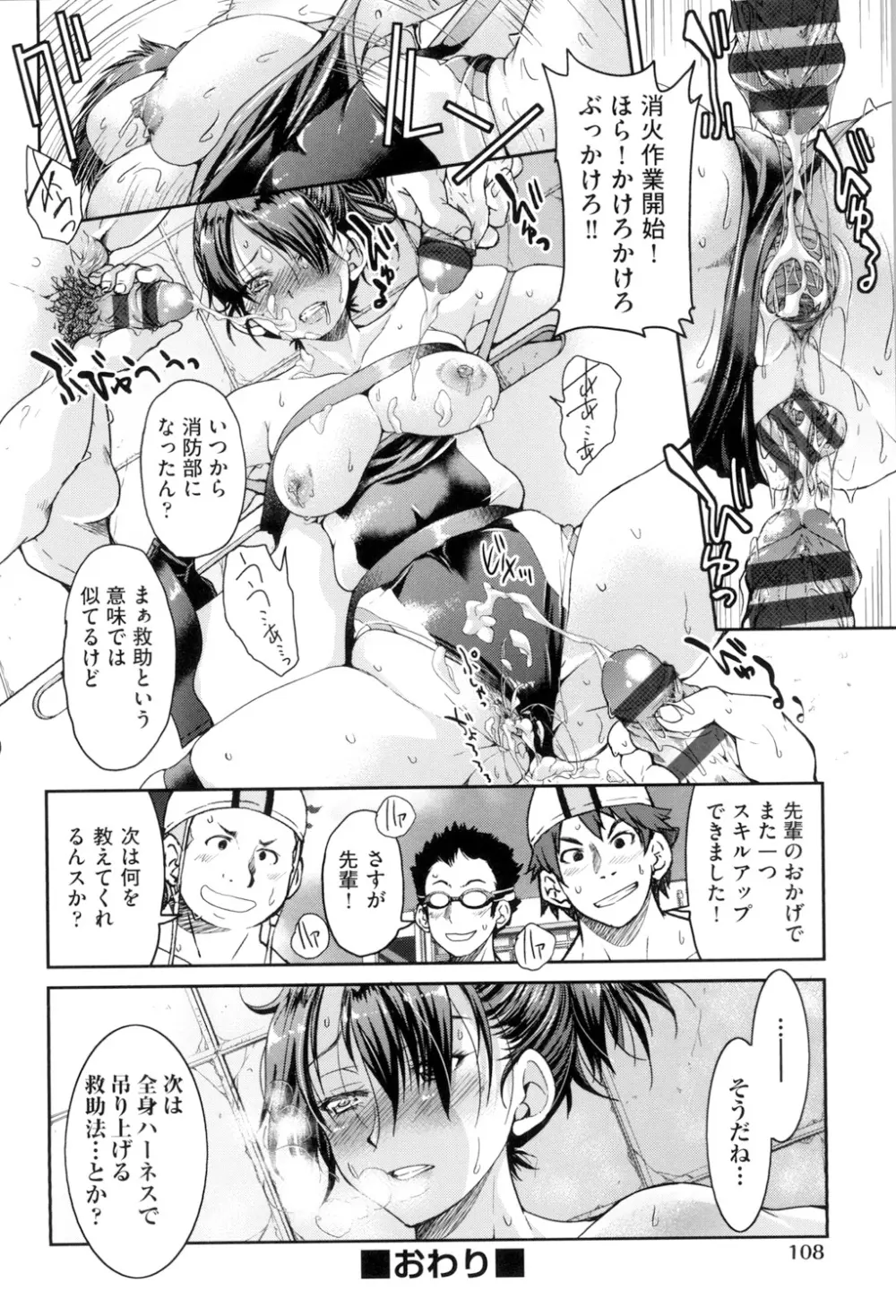 あこがれの先輩を縛って逃げられなくして×××。 Page.110