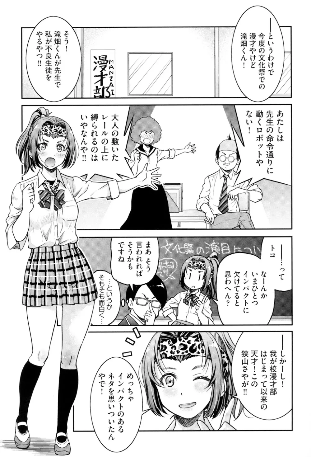 あこがれの先輩を縛って逃げられなくして×××。 Page.111