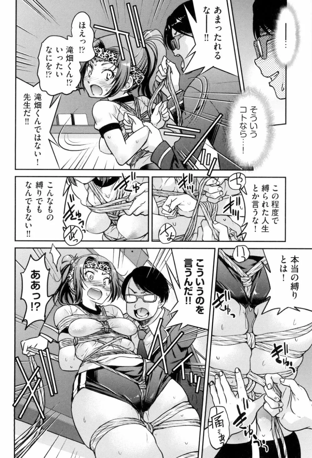 あこがれの先輩を縛って逃げられなくして×××。 Page.116