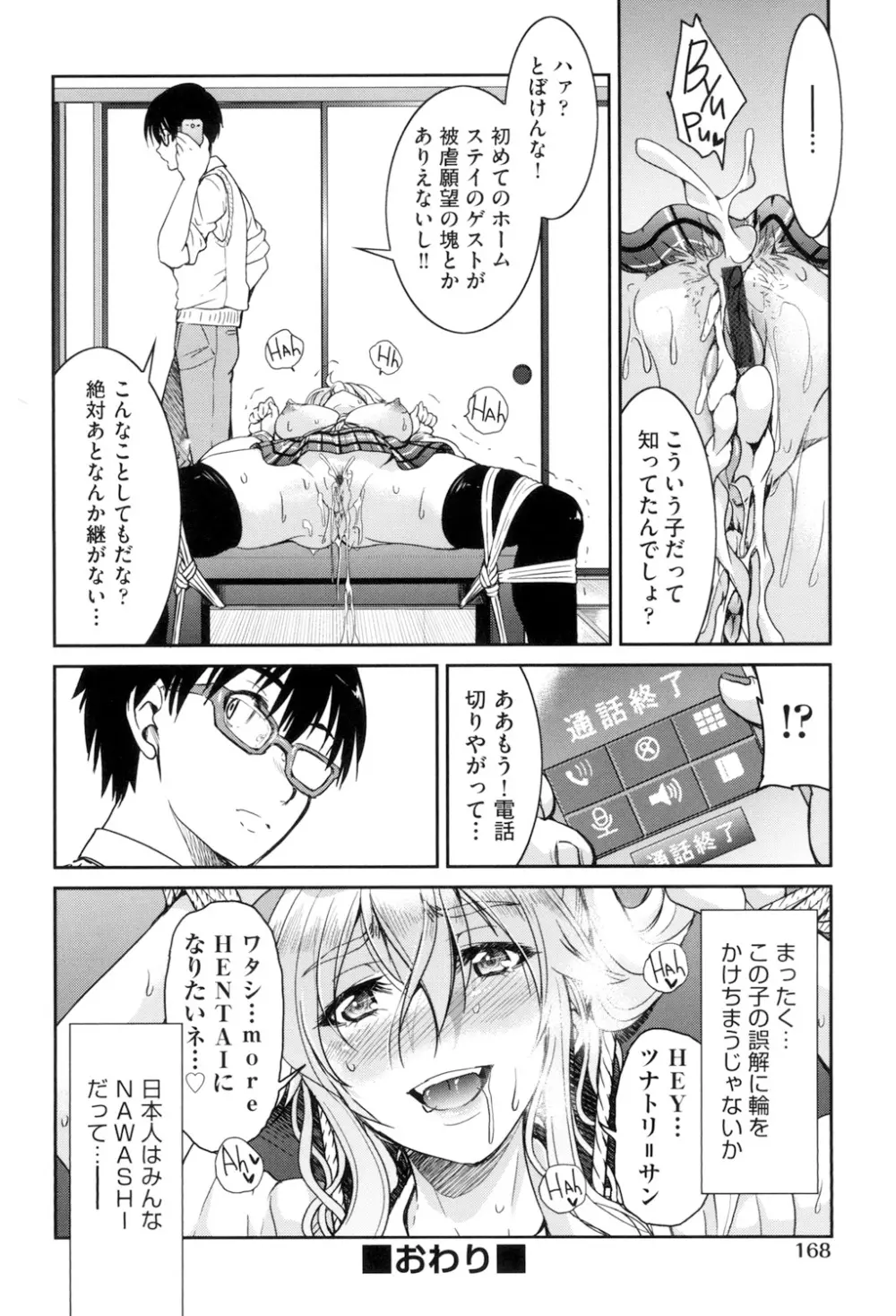 あこがれの先輩を縛って逃げられなくして×××。 Page.170