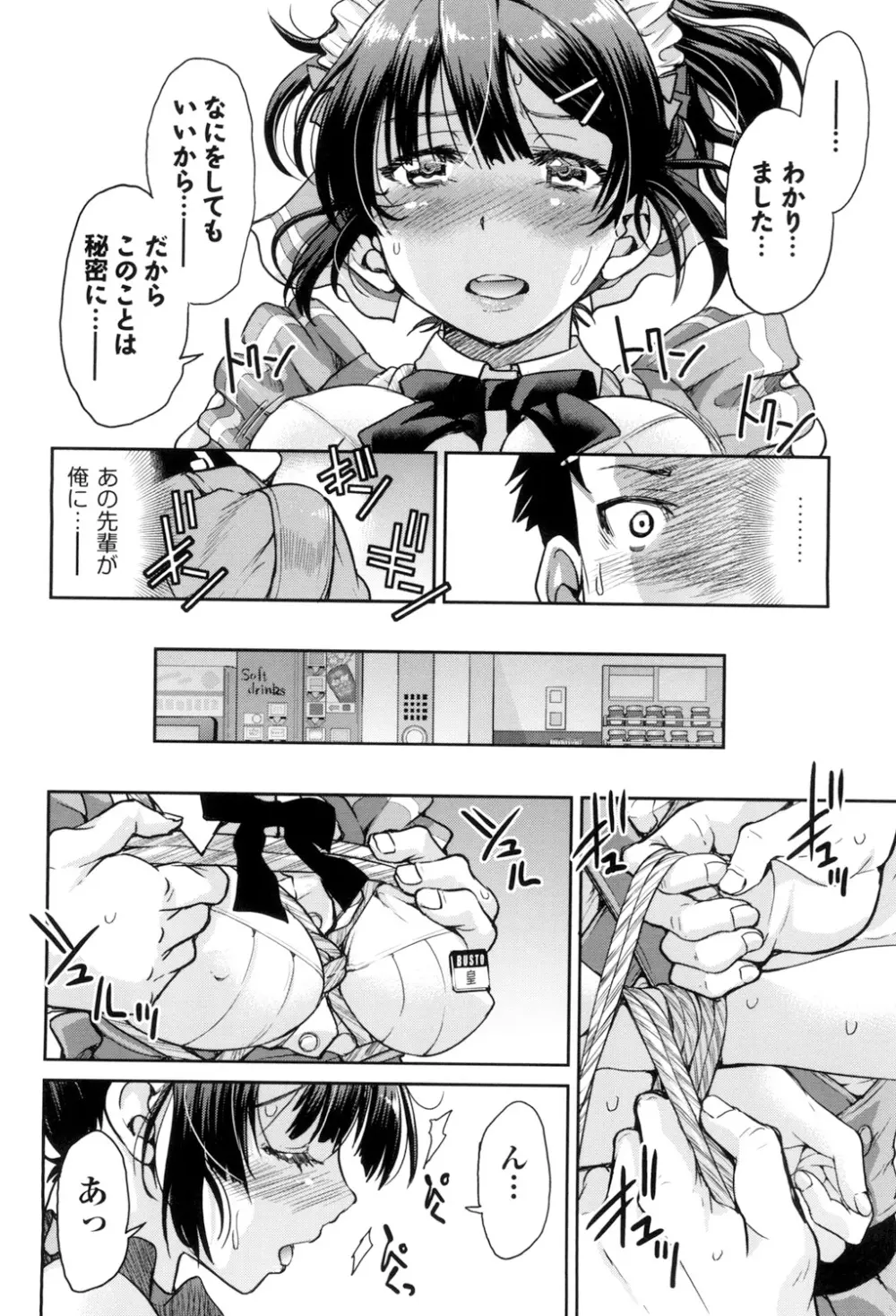 あこがれの先輩を縛って逃げられなくして×××。 Page.22