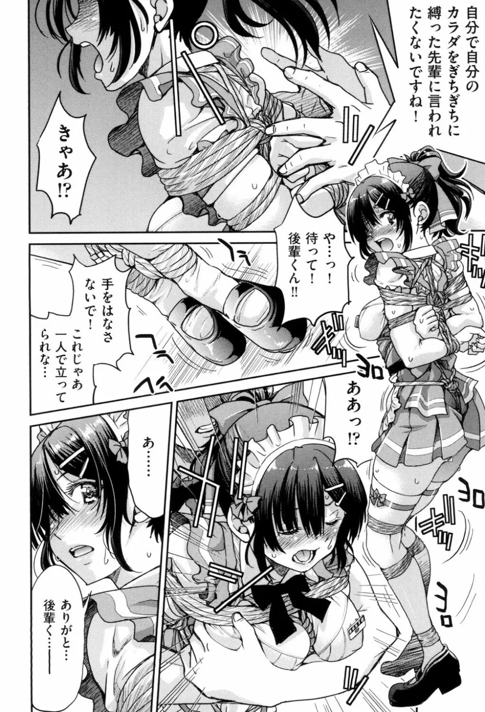 あこがれの先輩を縛って逃げられなくして×××。 Page.24