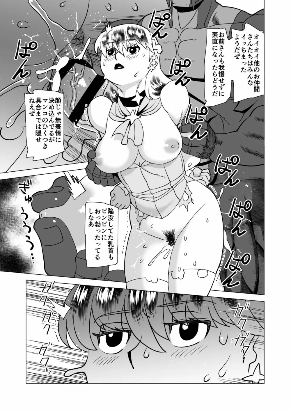 スターナイツアフター 5 Page.21