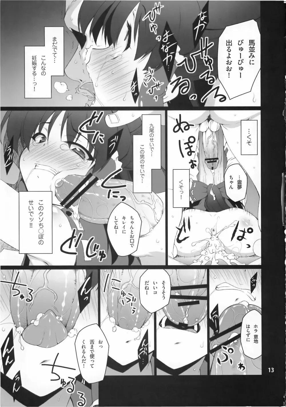 HI-穴巫女 Page.15