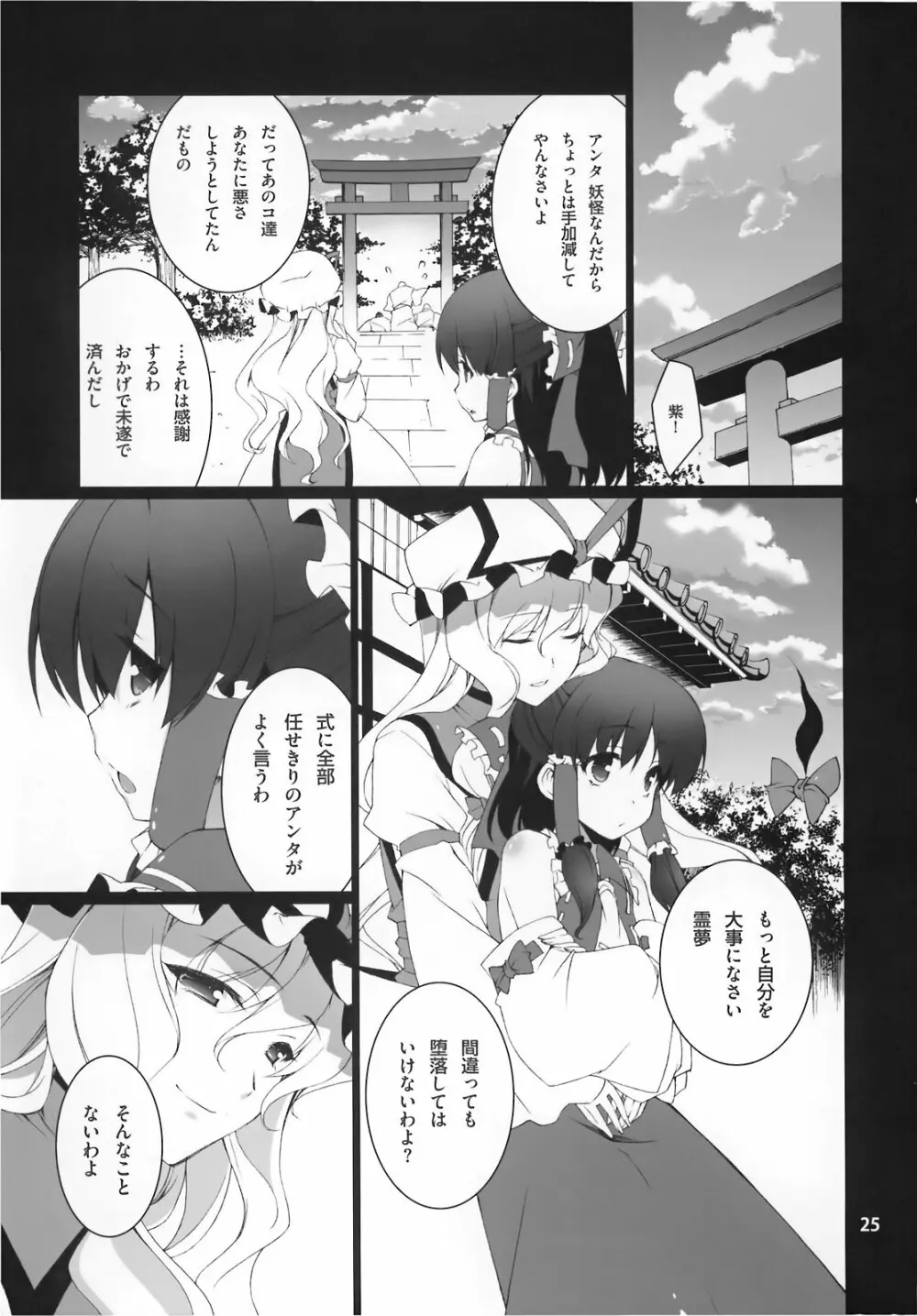 HI-穴巫女 Page.27