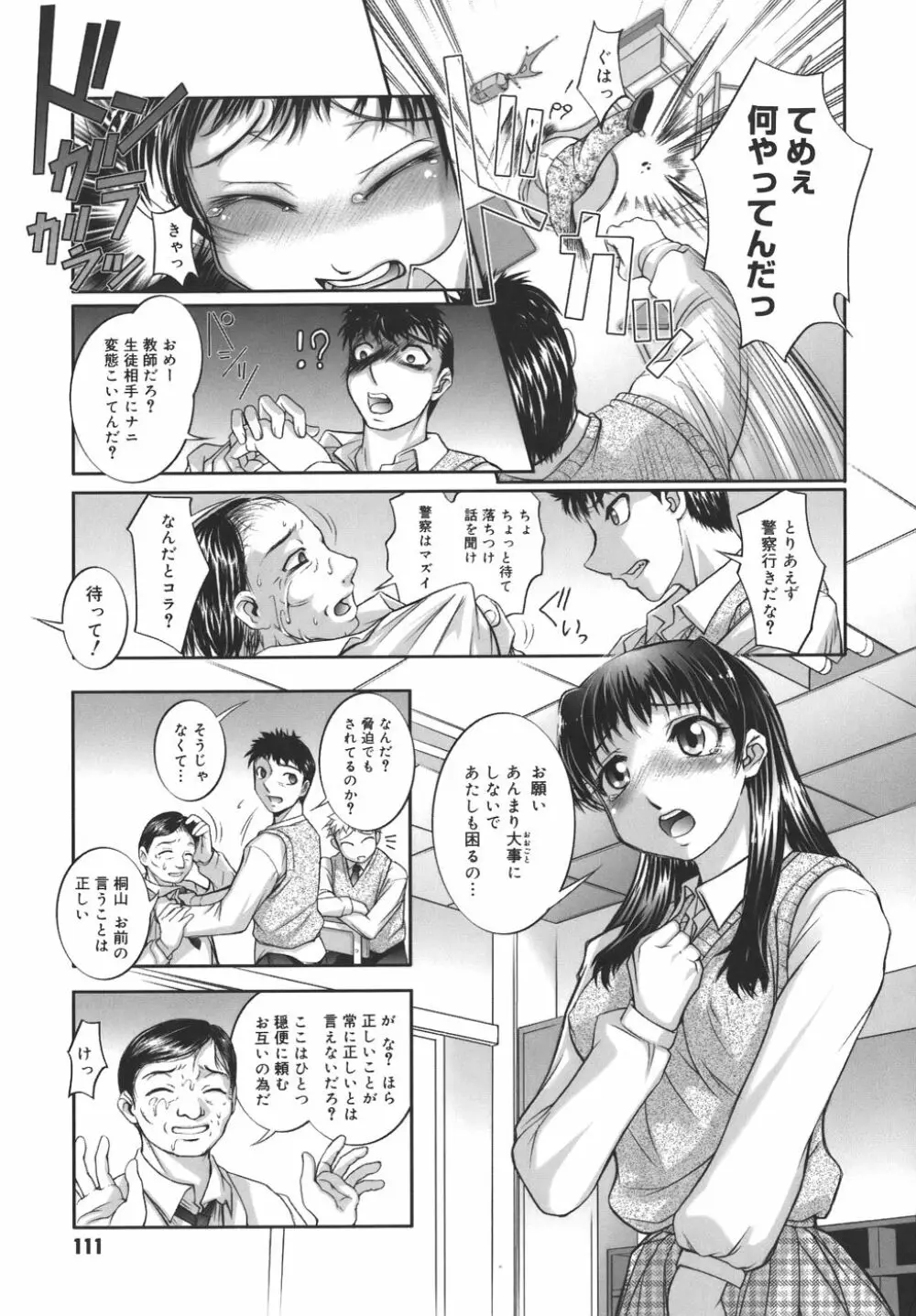校内艶女交際 Page.111