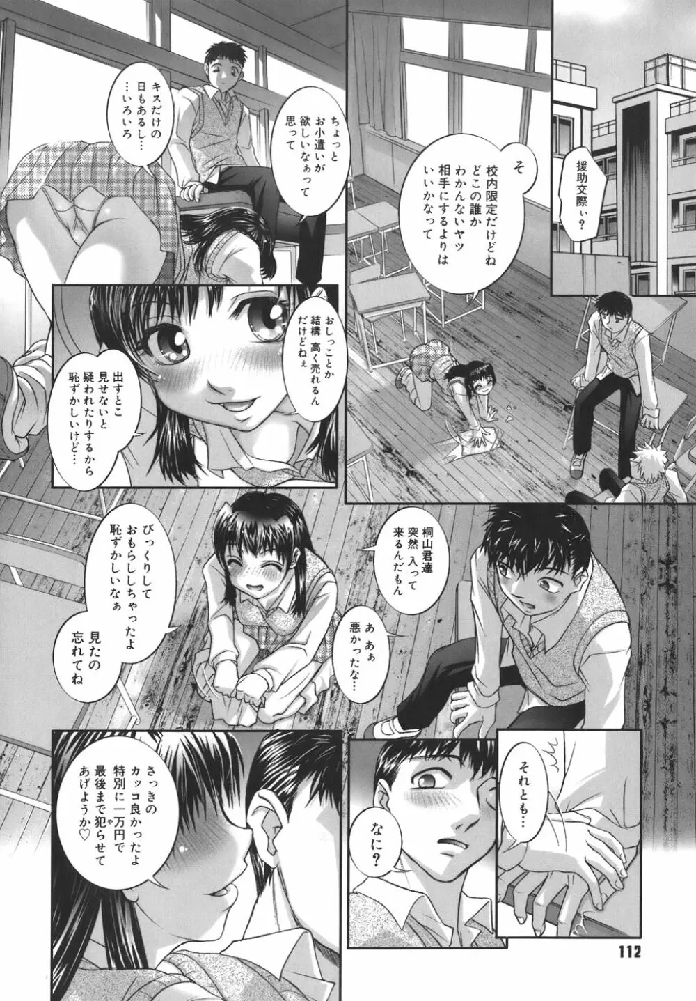 校内艶女交際 Page.112
