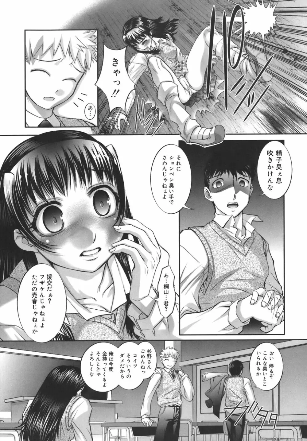 校内艶女交際 Page.113