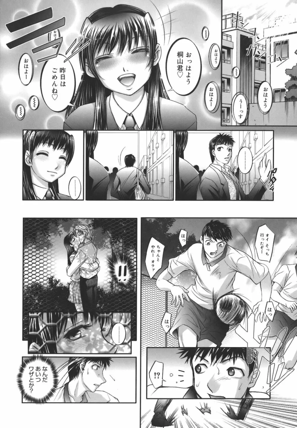 校内艶女交際 Page.114