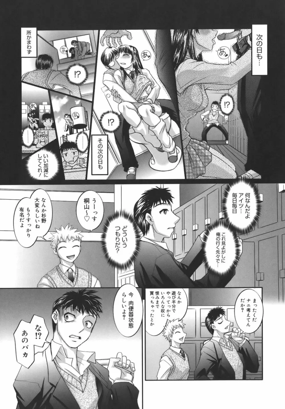 校内艶女交際 Page.115
