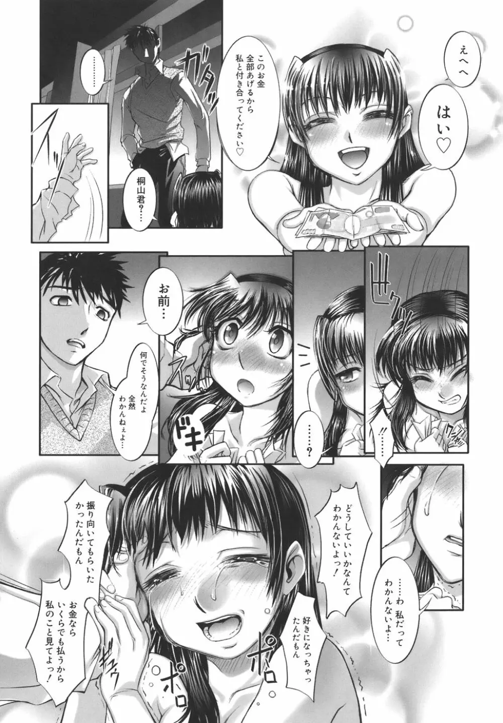 校内艶女交際 Page.118