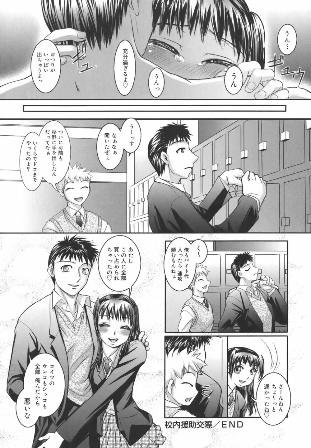 校内艶女交際 Page.128