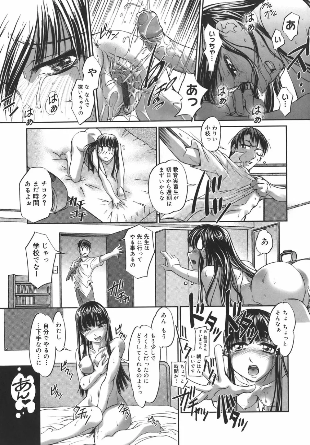 校内艶女交際 Page.131