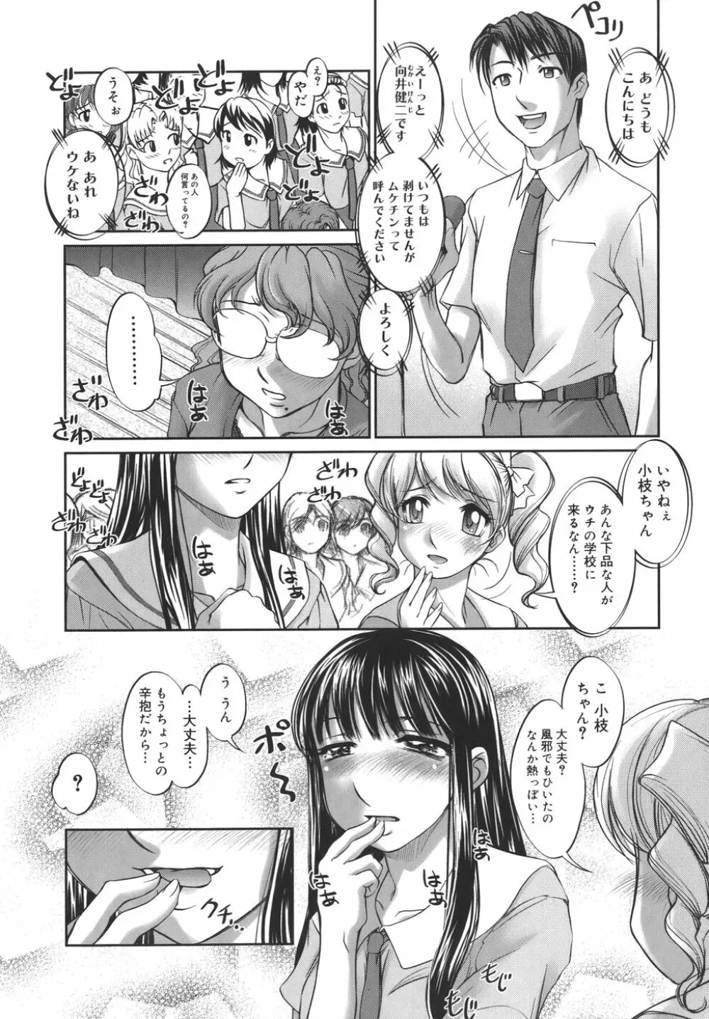 校内艶女交際 Page.133