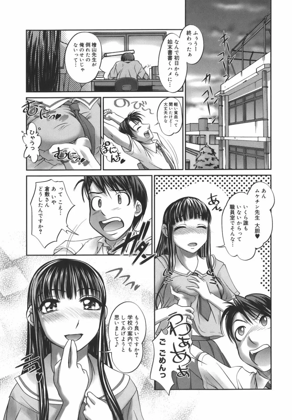 校内艶女交際 Page.135