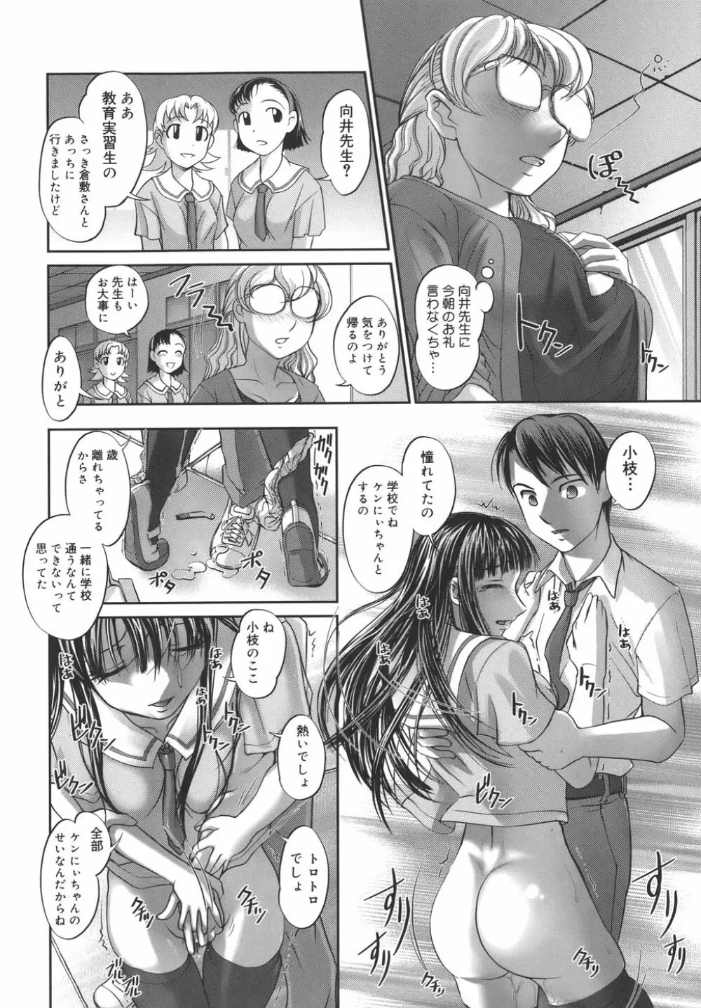 校内艶女交際 Page.138