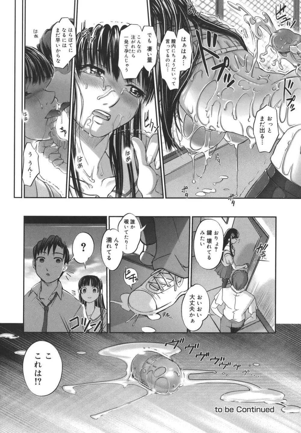 校内艶女交際 Page.148