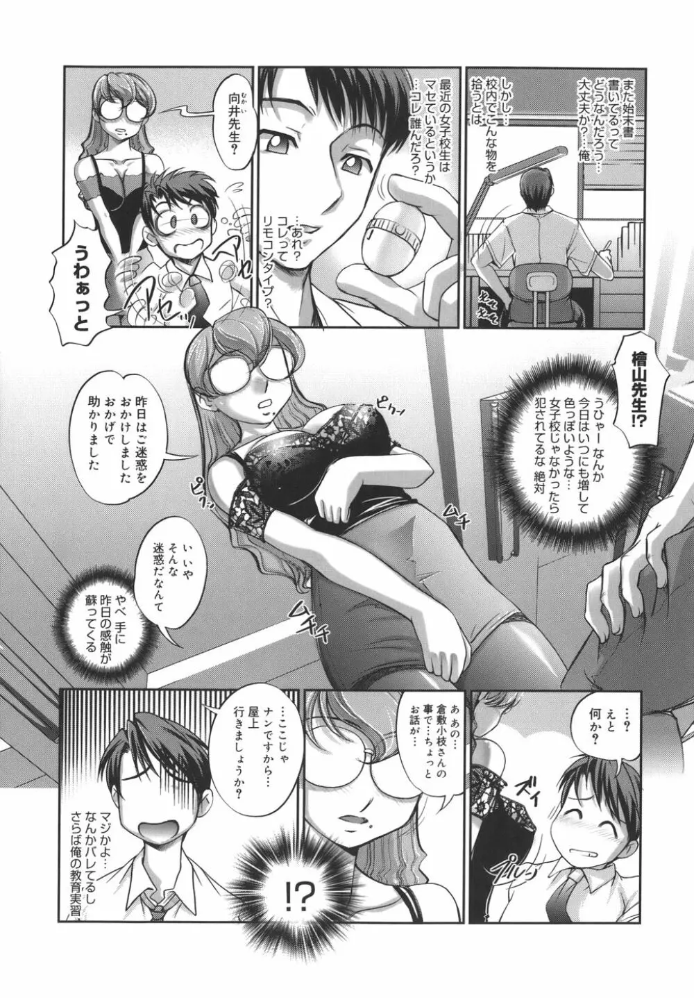 校内艶女交際 Page.153