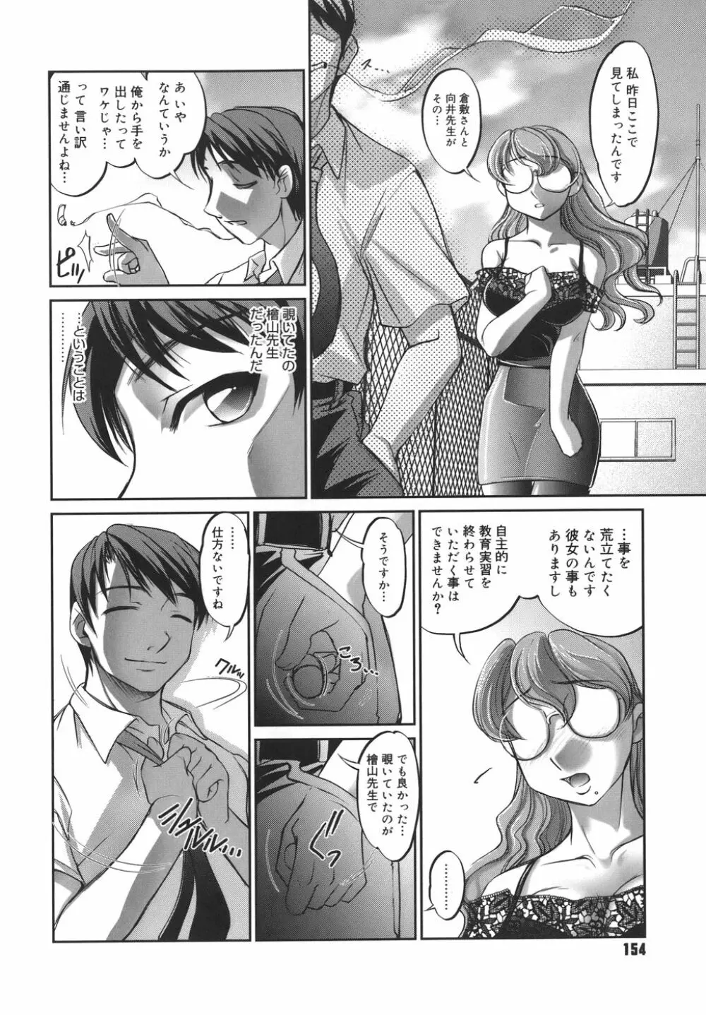 校内艶女交際 Page.154