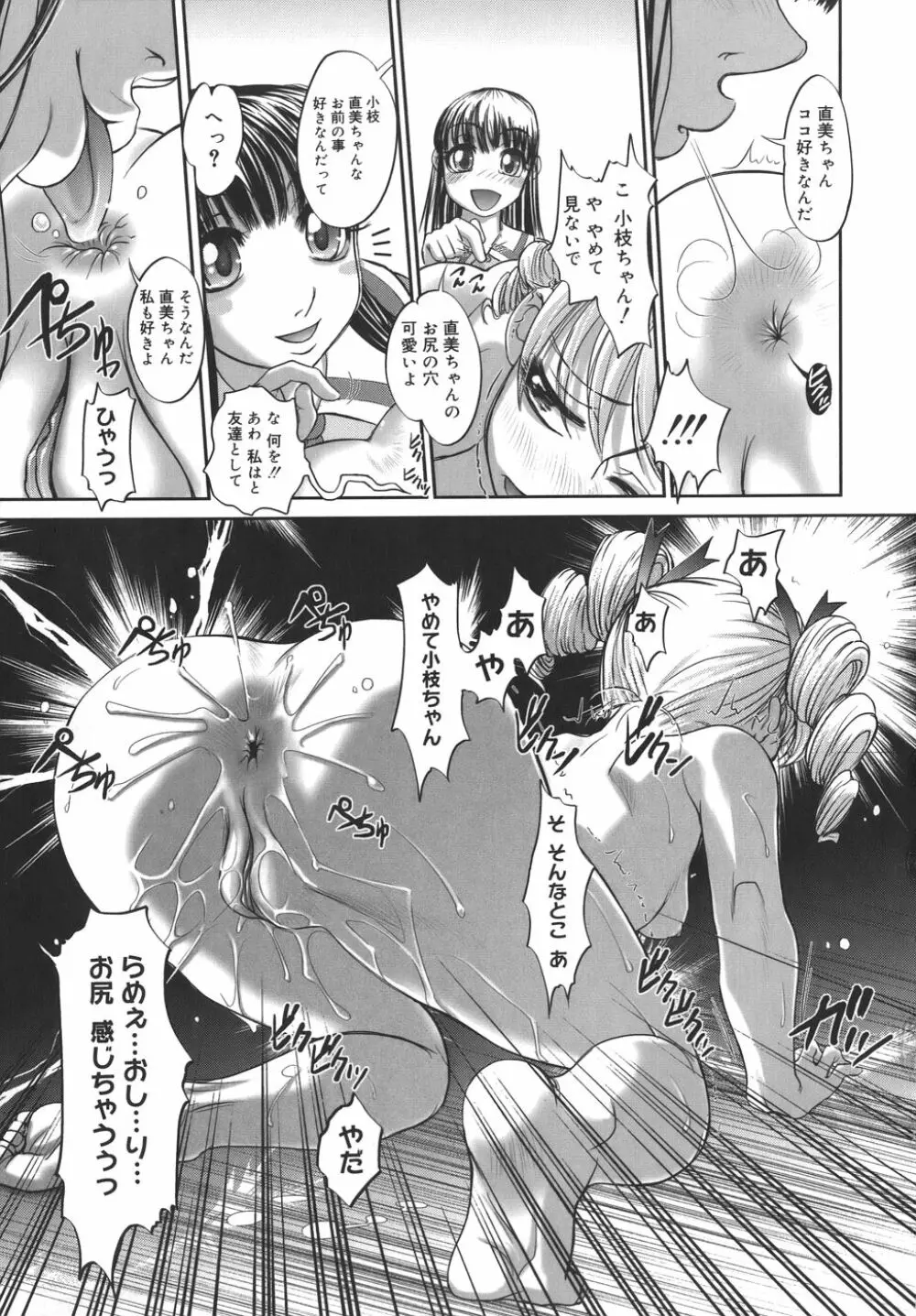 校内艶女交際 Page.177