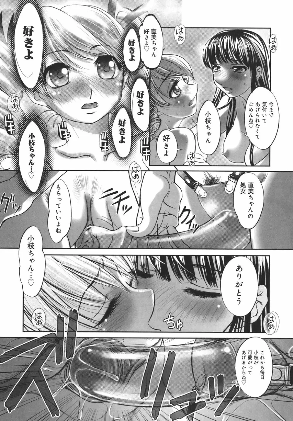 校内艶女交際 Page.187