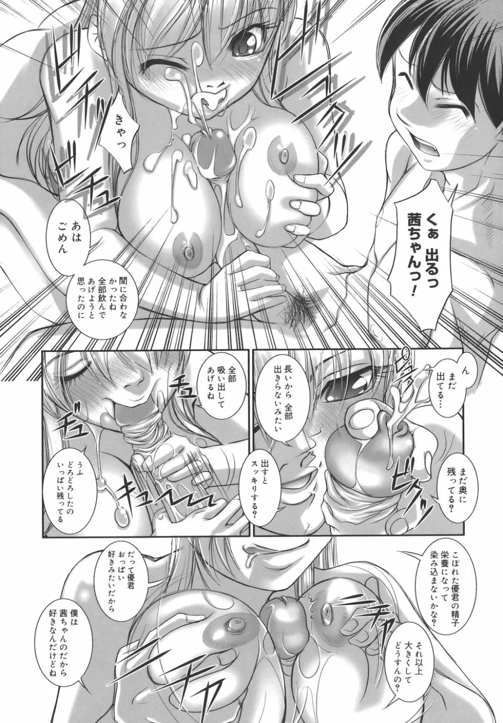 校内艶女交際 Page.19