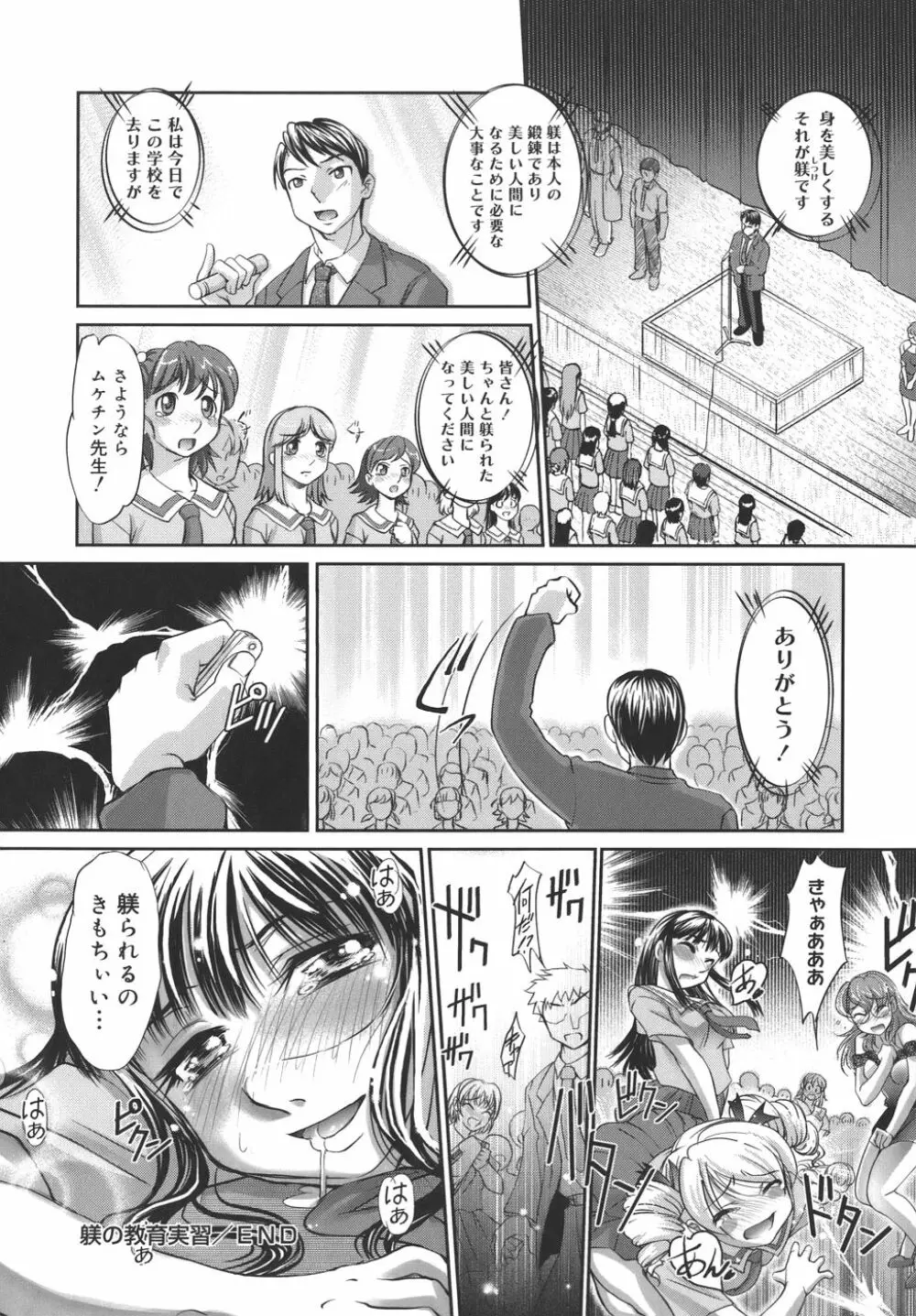 校内艶女交際 Page.192