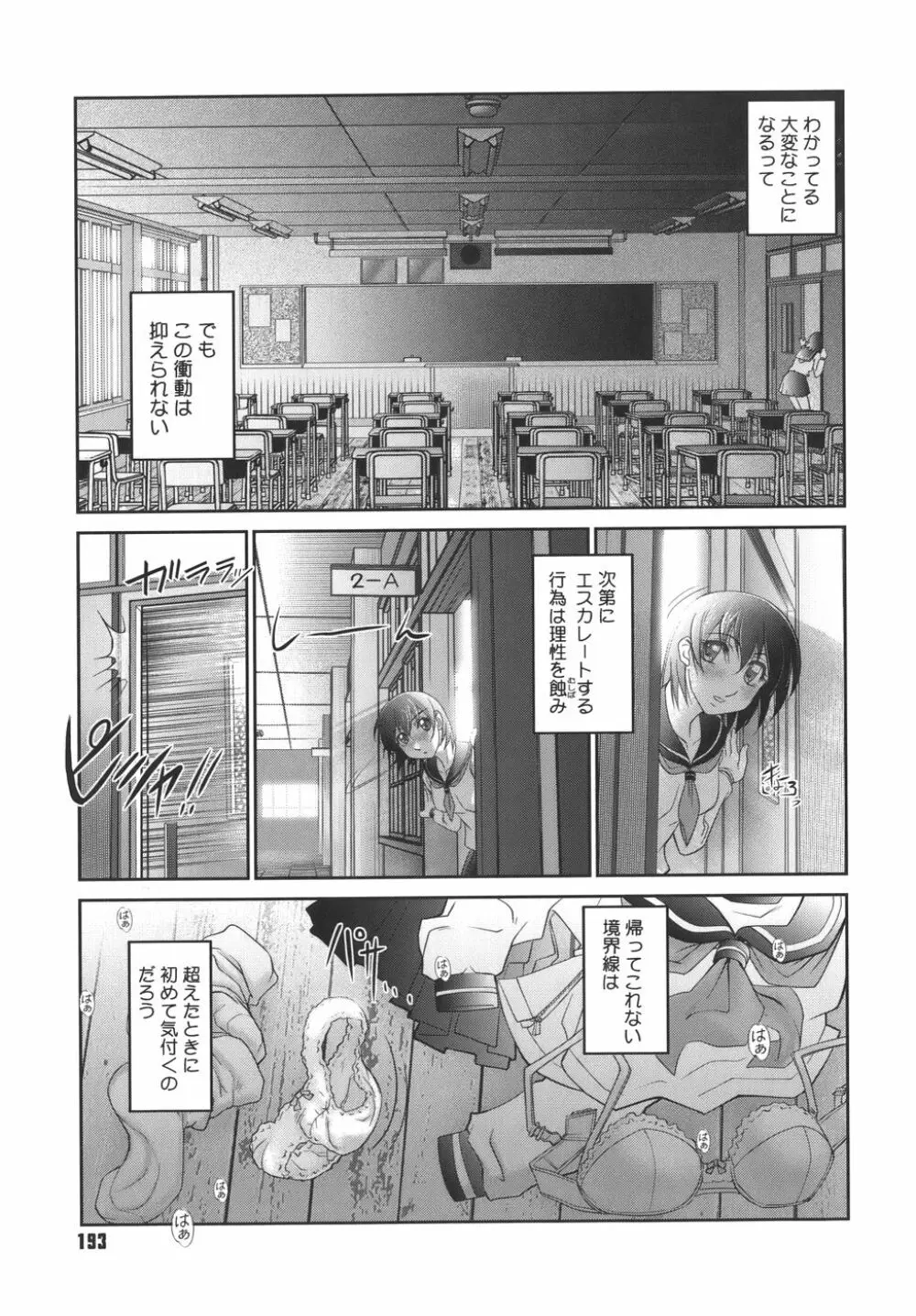 校内艶女交際 Page.193