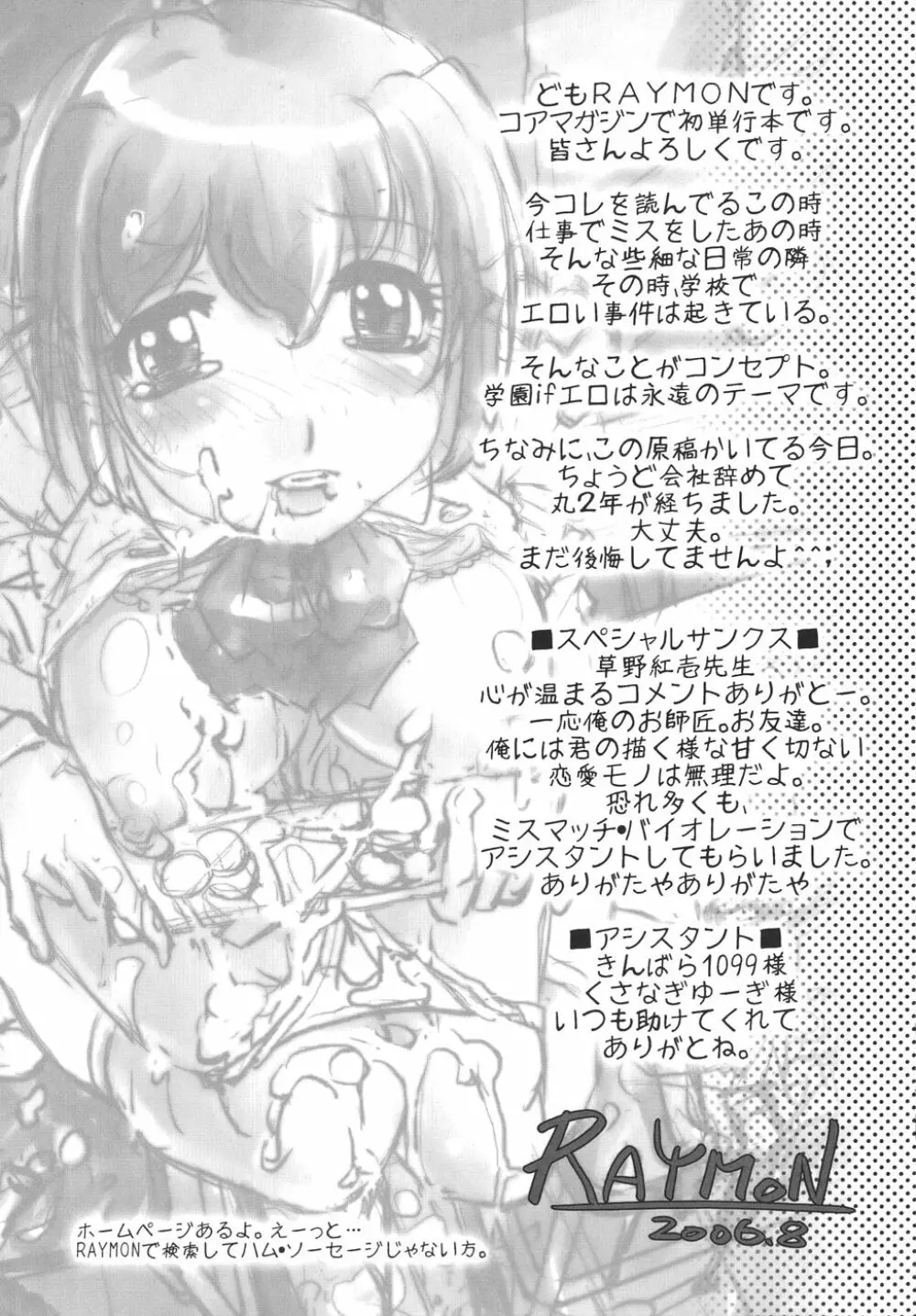校内艶女交際 Page.199