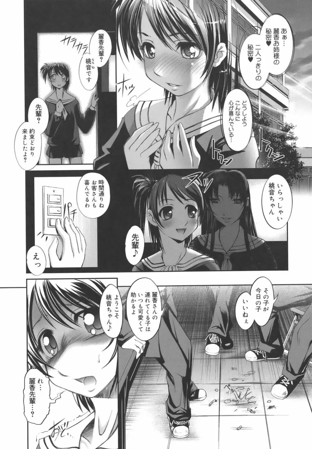 校内艶女交際 Page.28