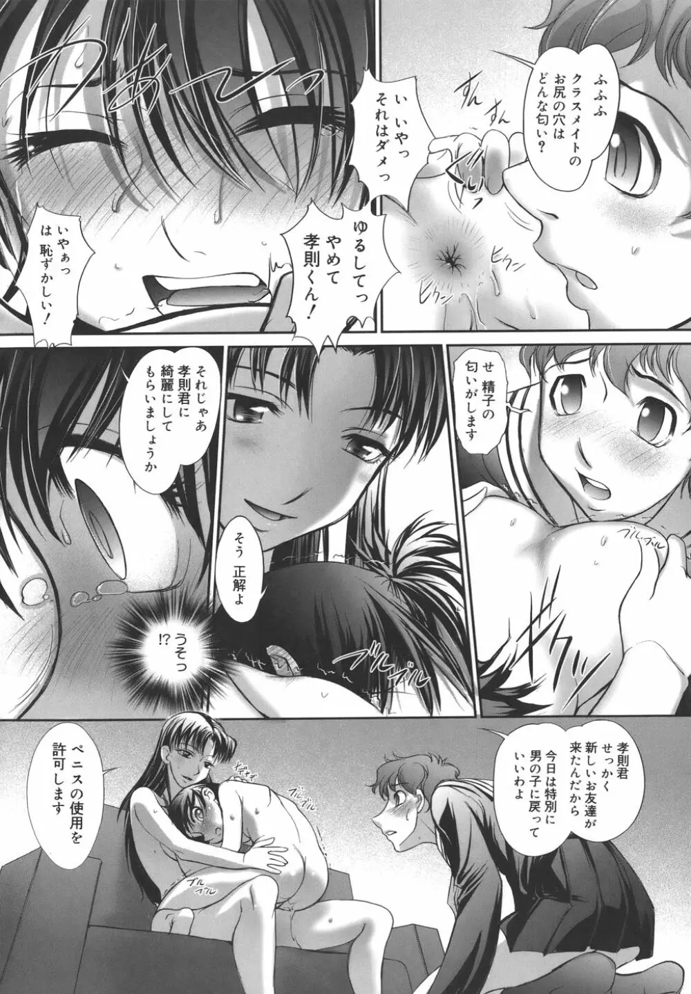校内艶女交際 Page.58