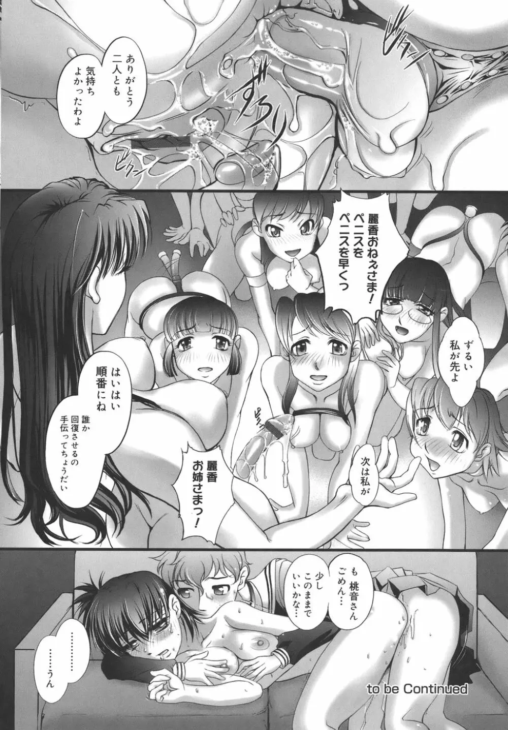 校内艶女交際 Page.66