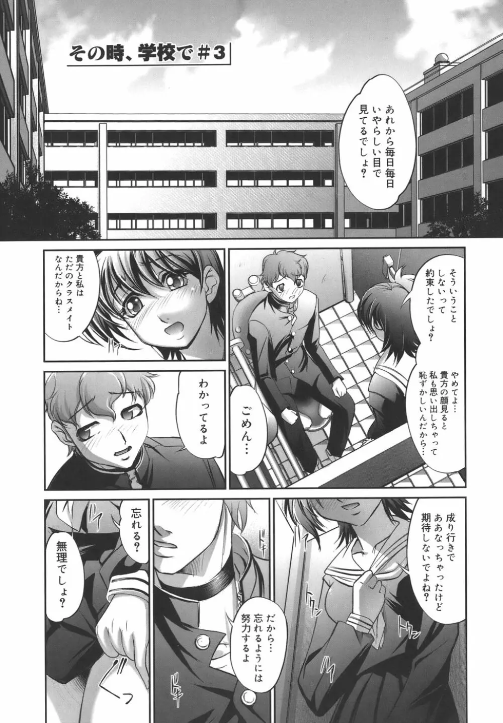 校内艶女交際 Page.67