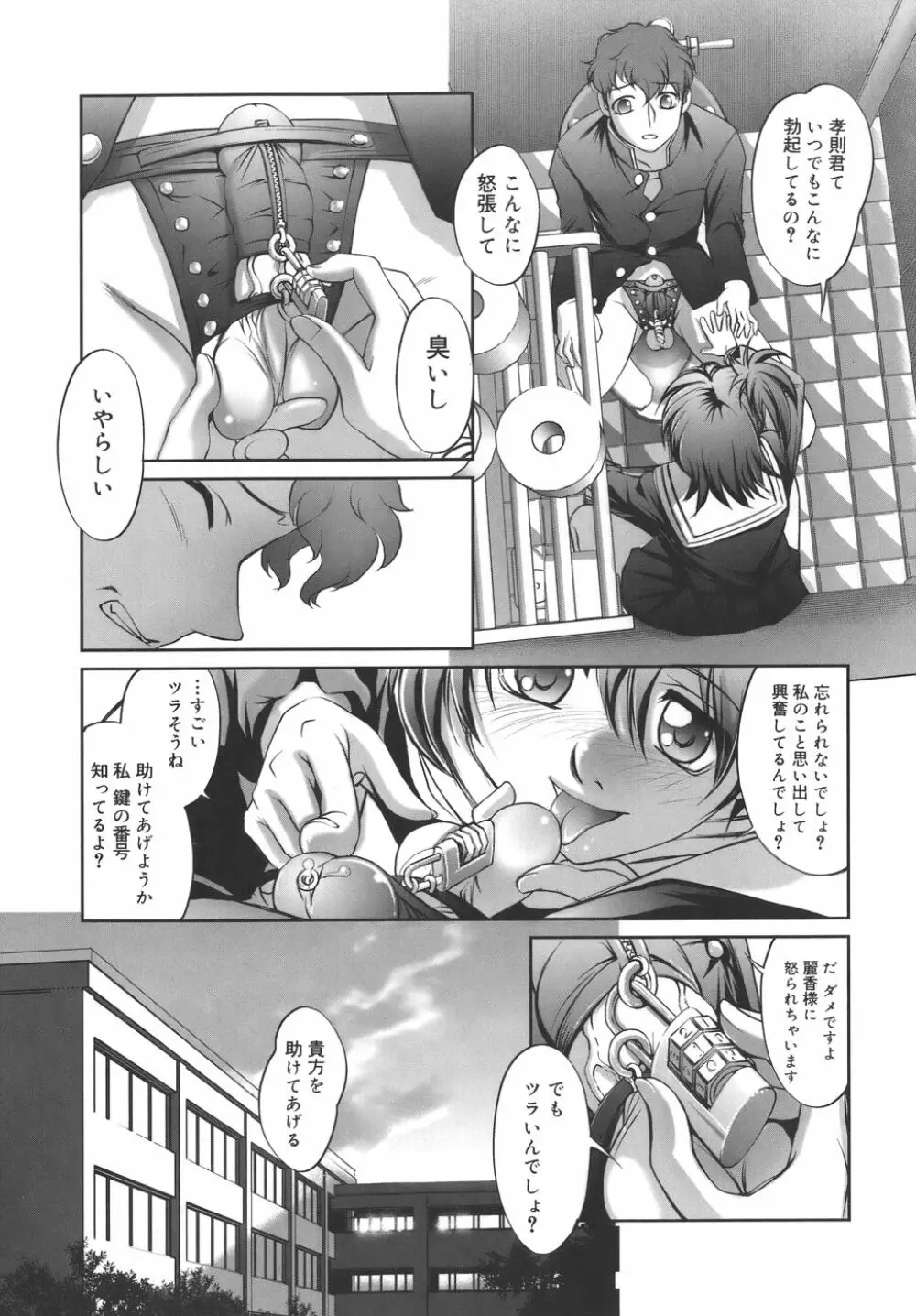 校内艶女交際 Page.69