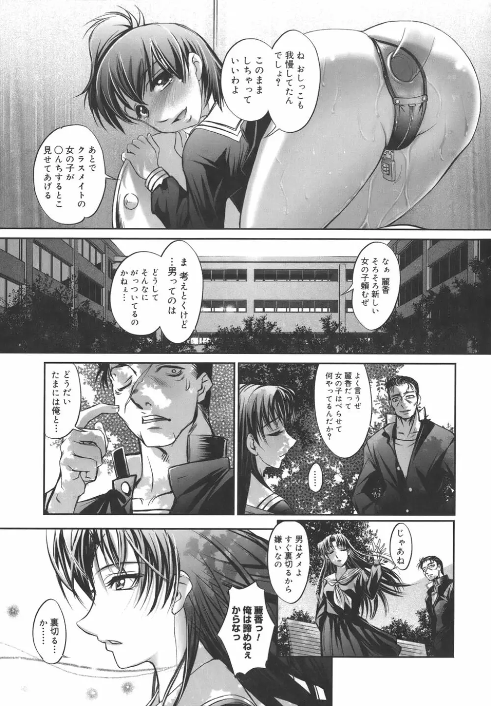 校内艶女交際 Page.73