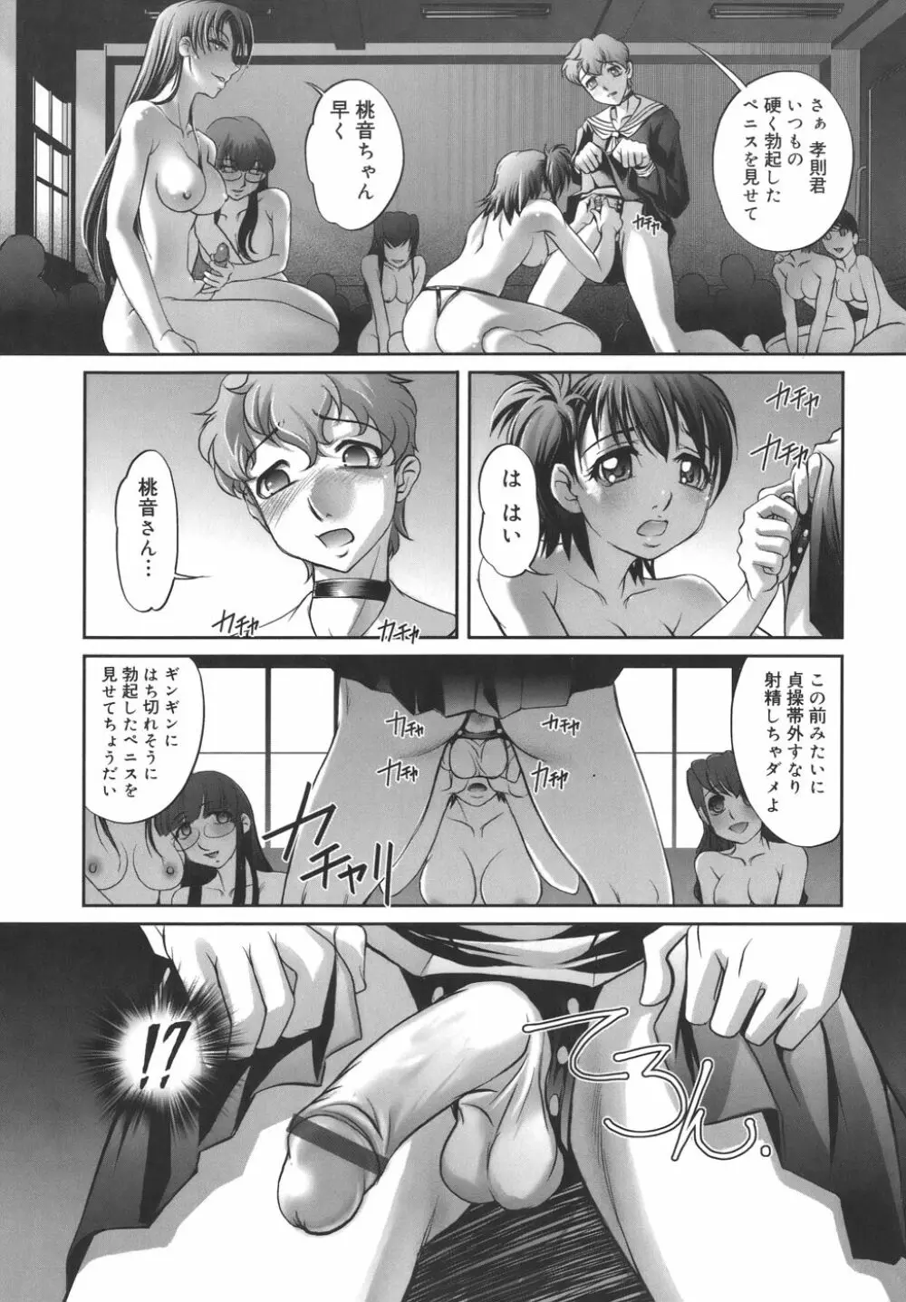 校内艶女交際 Page.77