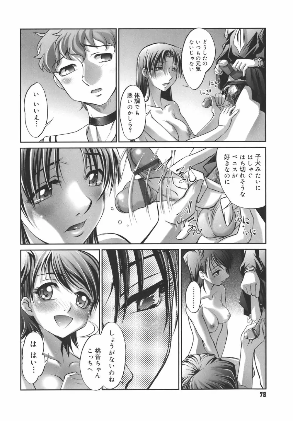 校内艶女交際 Page.78