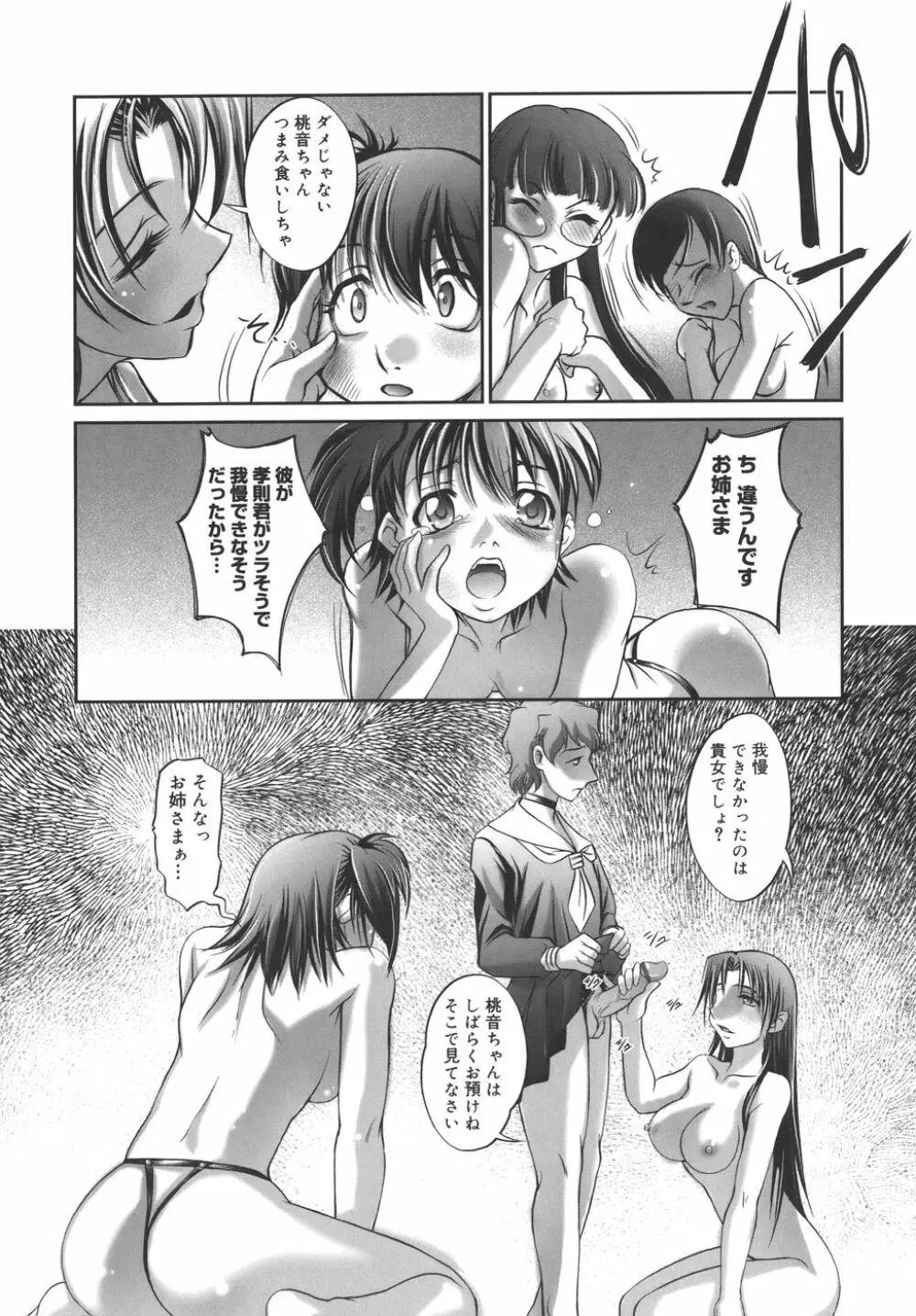 校内艶女交際 Page.79