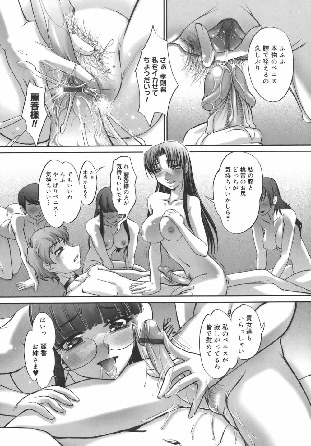 校内艶女交際 Page.81